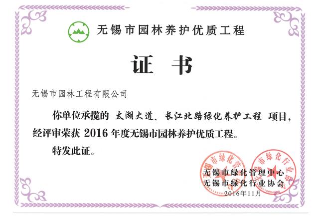 太湖大道、長(zhǎng)江北路綠化養(yǎng)護(hù)工程