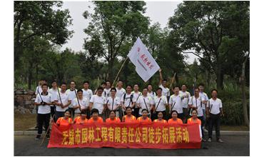 嗨，一起出發(fā)—無錫園林中秋徒步活動圓滿結(jié)束