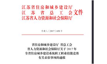 公司修剪能手代表無(wú)錫市參加江蘇省職業(yè)技能競(jìng)賽，喜獲佳績(jī)